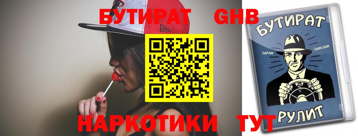 Нововоронеж  БУТИРАТ  Вход с VPN  Бутират буратино 