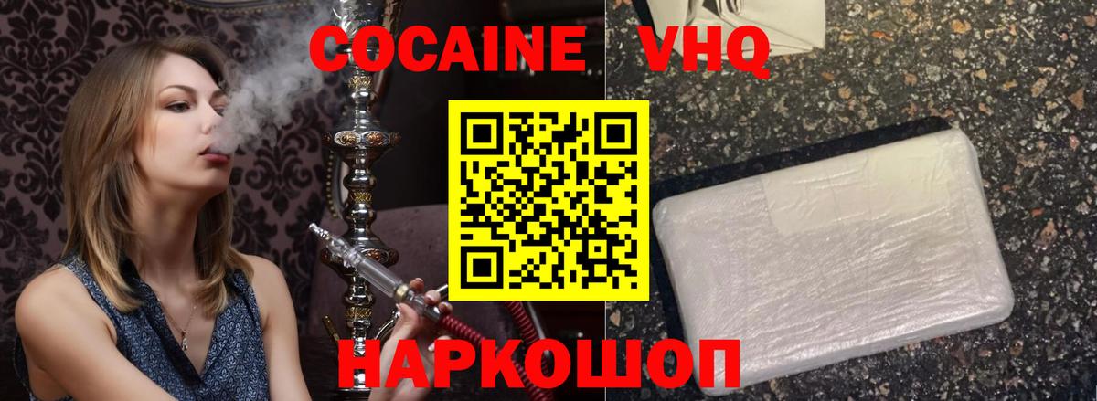 КОКАИН VHQ Нововоронеж