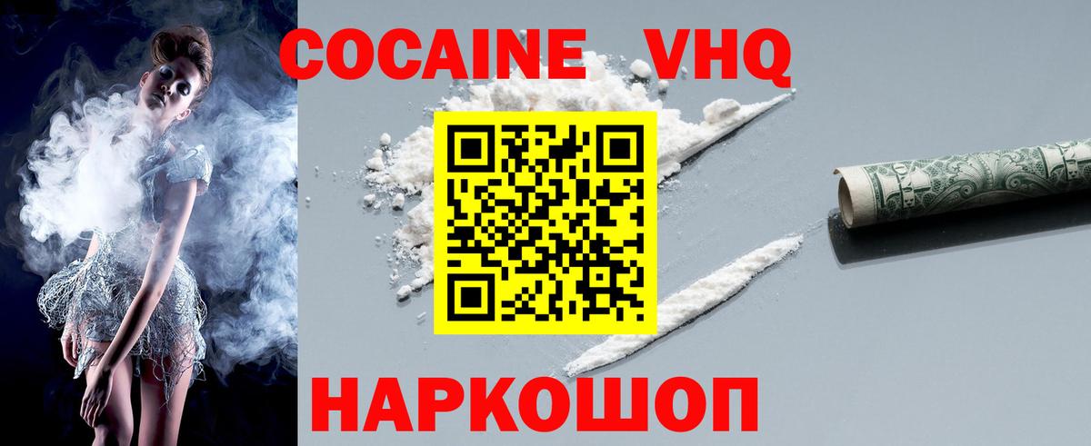 Нововоронеж  КОКАИН  Вход с VPN  КОКАИН VHQ 