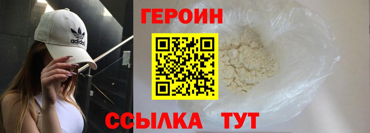 ГЕРОИН хмурый Нововоронеж