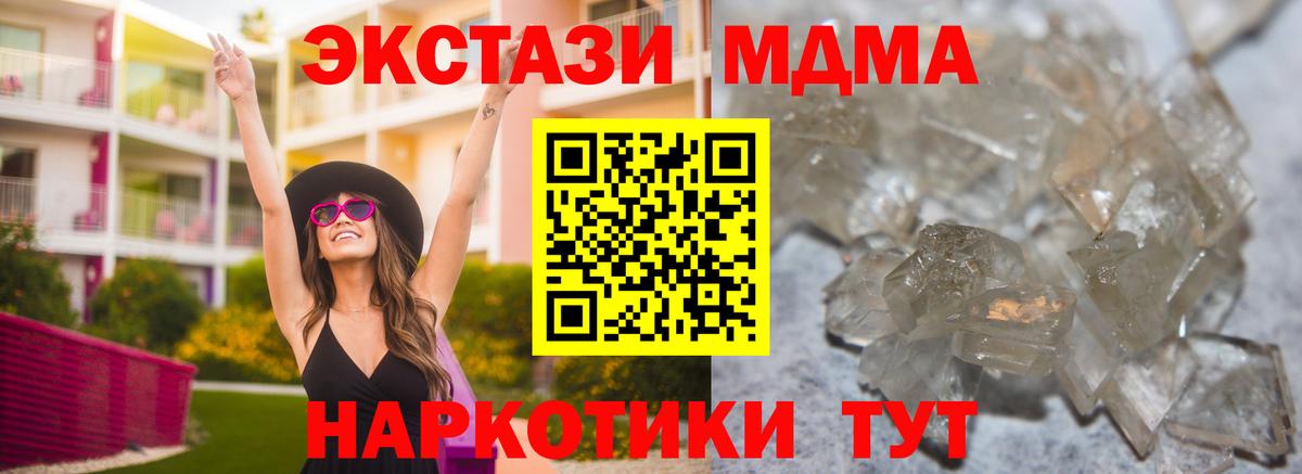 Нововоронеж  МДМА  МДМА crystal  Вход с VPN  MDMA кристаллы 