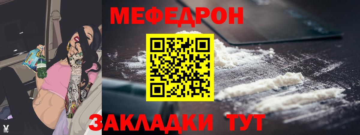 Меф  Нововоронеж