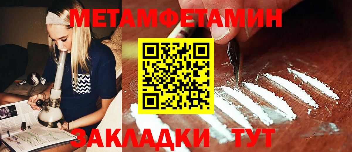 МЕТАМФЕТАМИН кристалл Нововоронеж