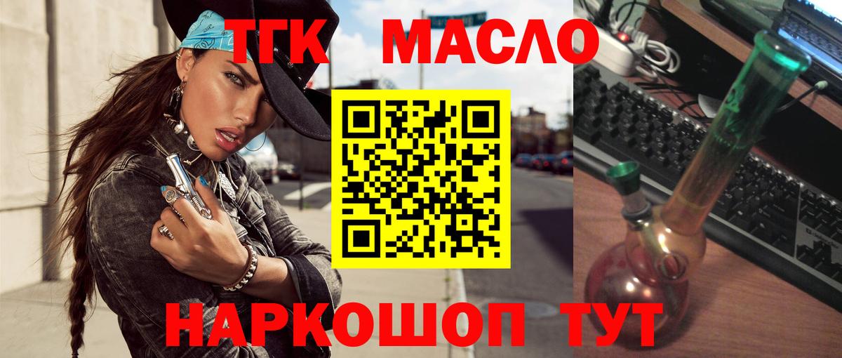 ТГК гашишное масло Нововоронеж