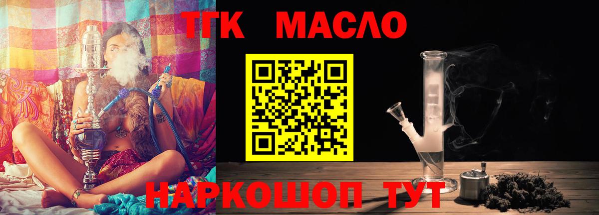 ТГК гашишное масло  Вход с VPN  где найти   Нововоронеж 